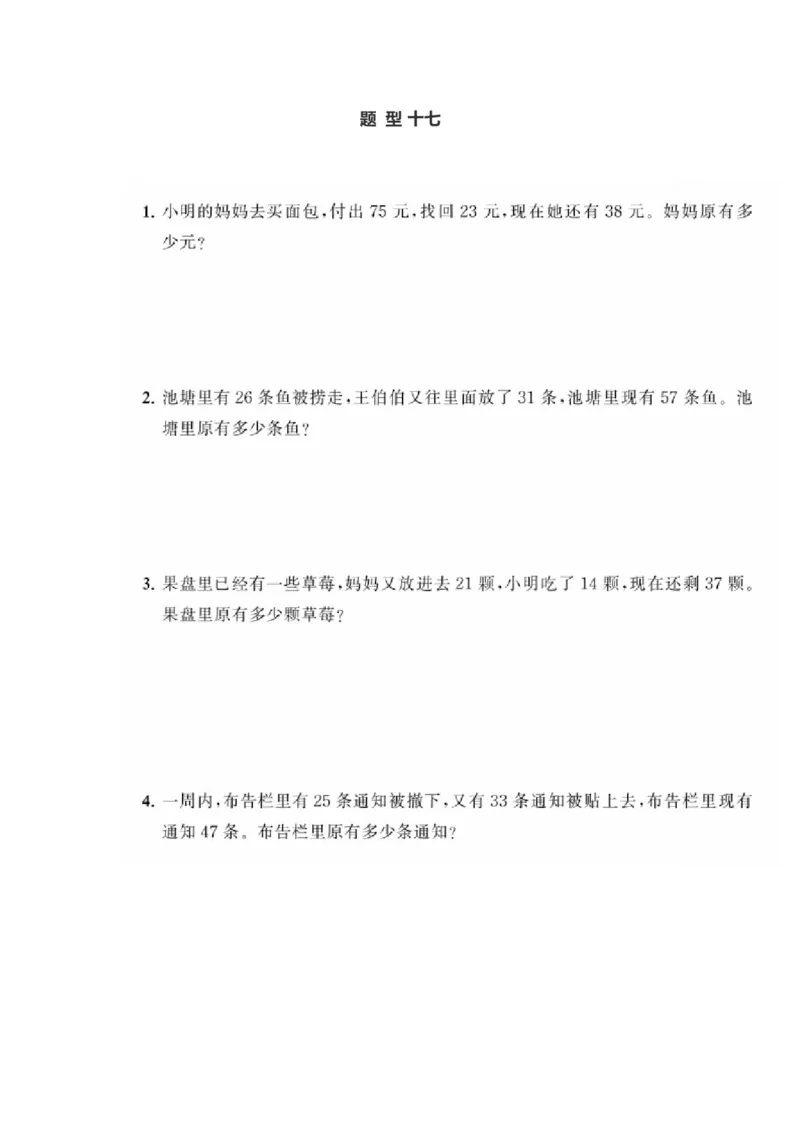 小学数学二年级上册《100以内的加法和减法4》典型题训练④附答案_二年级上下册资料_小学二年级学习资料-25年更新版_2-03、小学二年级数学上册_2-3-2、练习题、作业、试题、试卷_通用