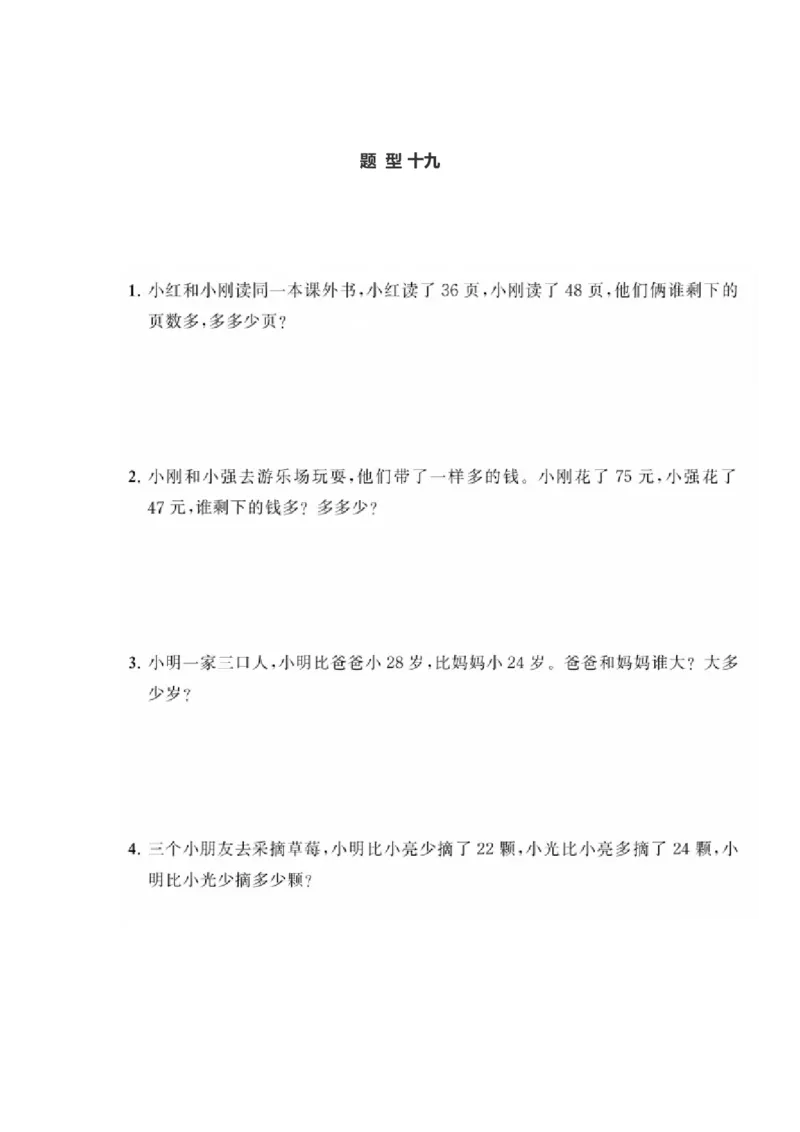 小学数学二年级上册《100以内的加法和减法4》典型题训练④附答案_二年级上下册资料_小学二年级学习资料-25年更新版_2-03、小学二年级数学上册_2-3-2、练习题、作业、试题、试卷_通用