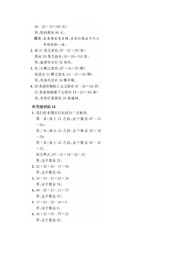 小学数学二年级上册《100以内的加法和减法4》典型题训练④附答案_二年级上下册资料_小学二年级学习资料-25年更新版_2-03、小学二年级数学上册_2-3-2、练习题、作业、试题、试卷_通用