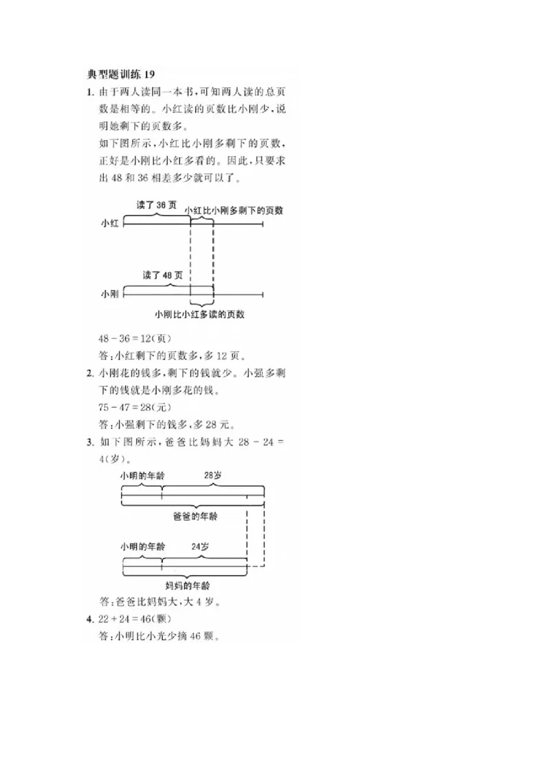 小学数学二年级上册《100以内的加法和减法4》典型题训练④附答案_二年级上下册资料_小学二年级学习资料-25年更新版_2-03、小学二年级数学上册_2-3-2、练习题、作业、试题、试卷_通用