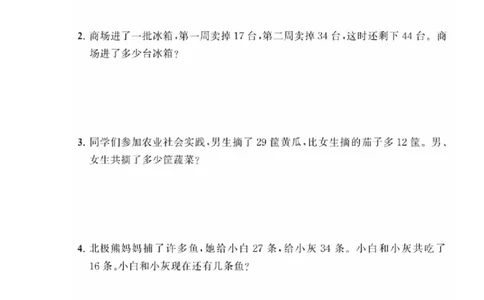 小学数学二年级上册《100以内的加法和减法4》典型题训练④附答案_二年级上下册资料_小学二年级学习资料-25年更新版_2-03、小学二年级数学上册_2-3-2、练习题、作业、试题、试卷_通用