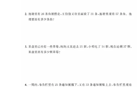 小学数学二年级上册《100以内的加法和减法4》典型题训练④附答案_二年级上下册资料_小学二年级学习资料-25年更新版_2-03、小学二年级数学上册_2-3-2、练习题、作业、试题、试卷_通用