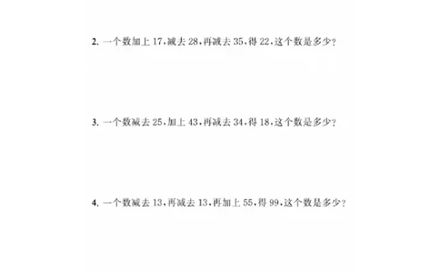 小学数学二年级上册《100以内的加法和减法4》典型题训练④附答案_二年级上下册资料_小学二年级学习资料-25年更新版_2-03、小学二年级数学上册_2-3-2、练习题、作业、试题、试卷_通用