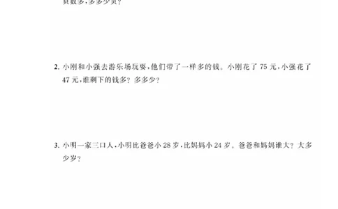 小学数学二年级上册《100以内的加法和减法4》典型题训练④附答案_二年级上下册资料_小学二年级学习资料-25年更新版_2-03、小学二年级数学上册_2-3-2、练习题、作业、试题、试卷_通用