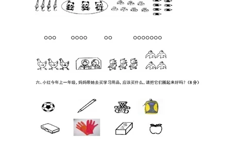 人教版一年级上册数学第一单元《准备课》试卷_一年级上下册资料_小学一年级学习资料-25年更新版_1-03、小学一年级数学上册_人教版_03、单元试卷_人教版一年级上册数学单元试卷