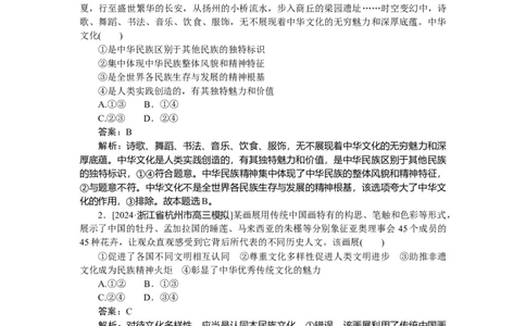 专练33_2025高中教辅（后续还会更新新习题试卷）_2025高中全科《微专题&middot;小练习》_2025高中全科《微专题小练习》_2025版&middot;微专题小练习&middot;思想政治
