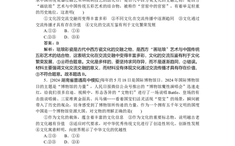 专练33_2025高中教辅（后续还会更新新习题试卷）_2025高中全科《微专题&middot;小练习》_2025高中全科《微专题小练习》_2025版&middot;微专题小练习&middot;思想政治