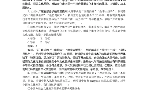 专练33_2025高中教辅（后续还会更新新习题试卷）_2025高中全科《微专题&middot;小练习》_2025高中全科《微专题小练习》_2025版&middot;微专题小练习&middot;思想政治