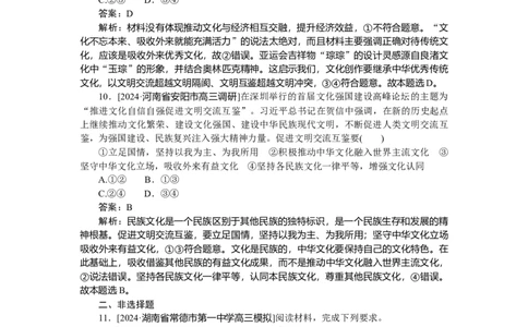 专练33_2025高中教辅（后续还会更新新习题试卷）_2025高中全科《微专题&middot;小练习》_2025高中全科《微专题小练习》_2025版&middot;微专题小练习&middot;思想政治