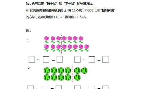 一年级下册数学苏教版知识要点汇总_一年级上下册资料_小学一年级学习资料-25年更新版_1-04、小学一年级数学下册_1-4-1、复习、知识点、归纳汇总_苏教版