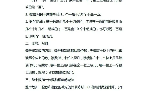一年级下册数学苏教版知识要点汇总_一年级上下册资料_小学一年级学习资料-25年更新版_1-04、小学一年级数学下册_1-4-1、复习、知识点、归纳汇总_苏教版
