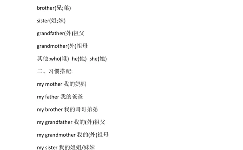 人教新起点英语二年级上册Unit1知识点汇总_二年级上下册资料_二年级语数英上下册学习资料_3-7-5、小学二年级英语上册_人教版一起点_1、知识点总结