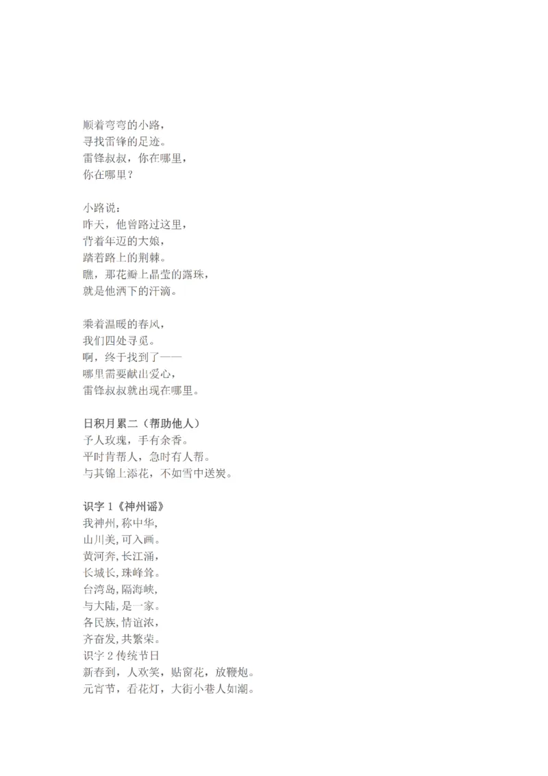 古诗课文日积月累_二年级上下册资料_二年级语数英上下册学习资料_3-7-2、小学二年级语文下册_统编、部编、人教（语文全国统一只有一个版）_1、知识点总结_专项-诗词课文