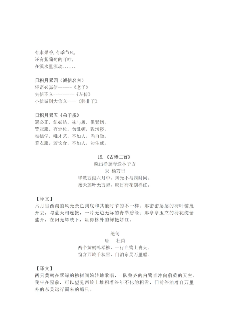 古诗课文日积月累_二年级上下册资料_二年级语数英上下册学习资料_3-7-2、小学二年级语文下册_统编、部编、人教（语文全国统一只有一个版）_1、知识点总结_专项-诗词课文