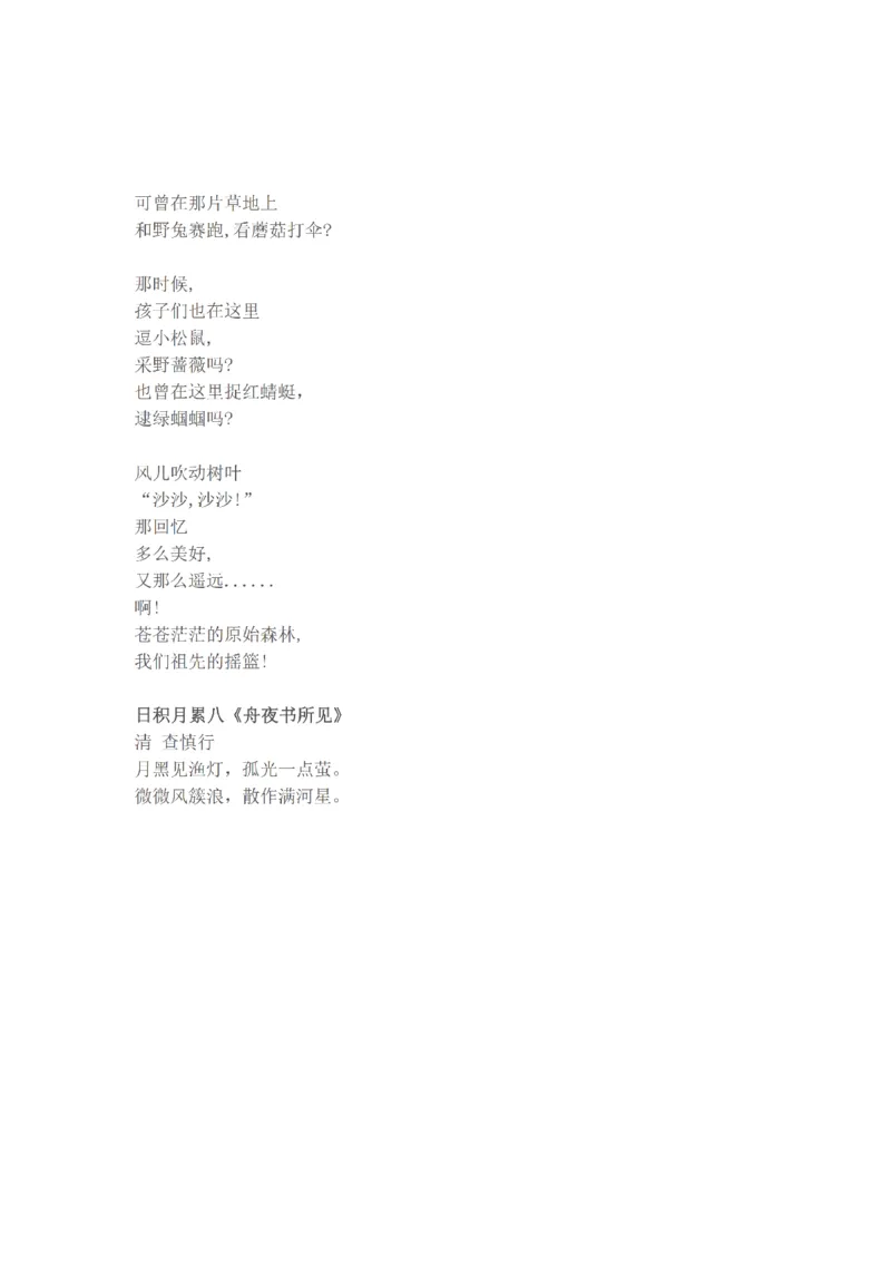 古诗课文日积月累_二年级上下册资料_二年级语数英上下册学习资料_3-7-2、小学二年级语文下册_统编、部编、人教（语文全国统一只有一个版）_1、知识点总结_专项-诗词课文