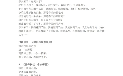 古诗课文日积月累_二年级上下册资料_二年级语数英上下册学习资料_3-7-2、小学二年级语文下册_统编、部编、人教（语文全国统一只有一个版）_1、知识点总结_专项-诗词课文