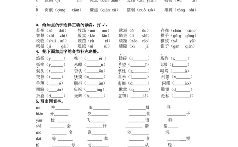 小学三年级下册-部编版语文期末复习专项：生字归类训练_三年级上下册资料_三年级上语数英上下册学习资料_3-8-2、小学三年级语文下册_统编、部编、人教（语文全国统一只有一个版）