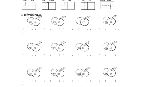小学三年级下册-部编版语文期末复习专项：生字归类训练_三年级上下册资料_三年级上语数英上下册学习资料_3-8-2、小学三年级语文下册_统编、部编、人教（语文全国统一只有一个版）