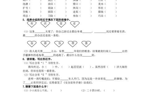 小学三年级下册-部编版语文期末复习专项：生字归类训练_三年级上下册资料_三年级上语数英上下册学习资料_3-8-2、小学三年级语文下册_统编、部编、人教（语文全国统一只有一个版）