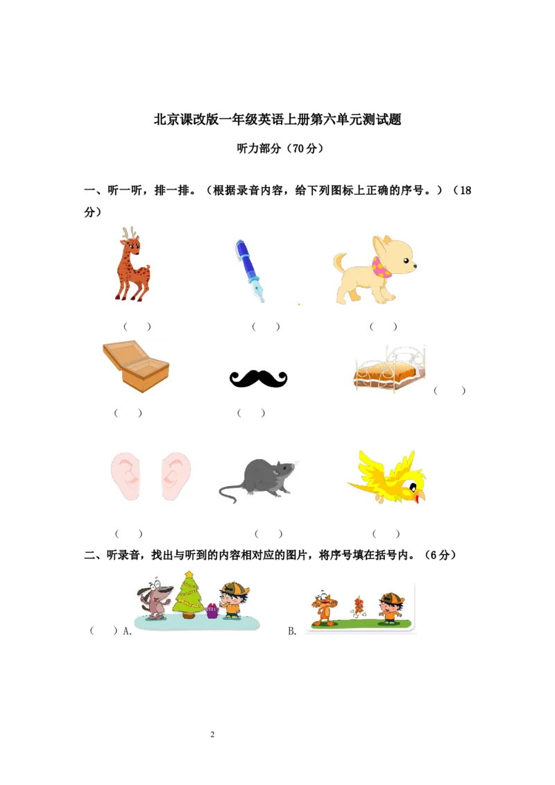 北京课改版一年级上册英语unit6单元试卷_一年级上下册资料_一年级上语数英上下册学习资料_3-6-5、小学一年级英语上册_北京课改版_3、单元测试卷