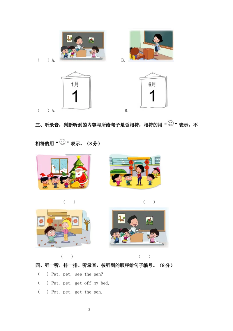 北京课改版一年级上册英语unit6单元试卷_一年级上下册资料_一年级上语数英上下册学习资料_3-6-5、小学一年级英语上册_北京课改版_3、单元测试卷