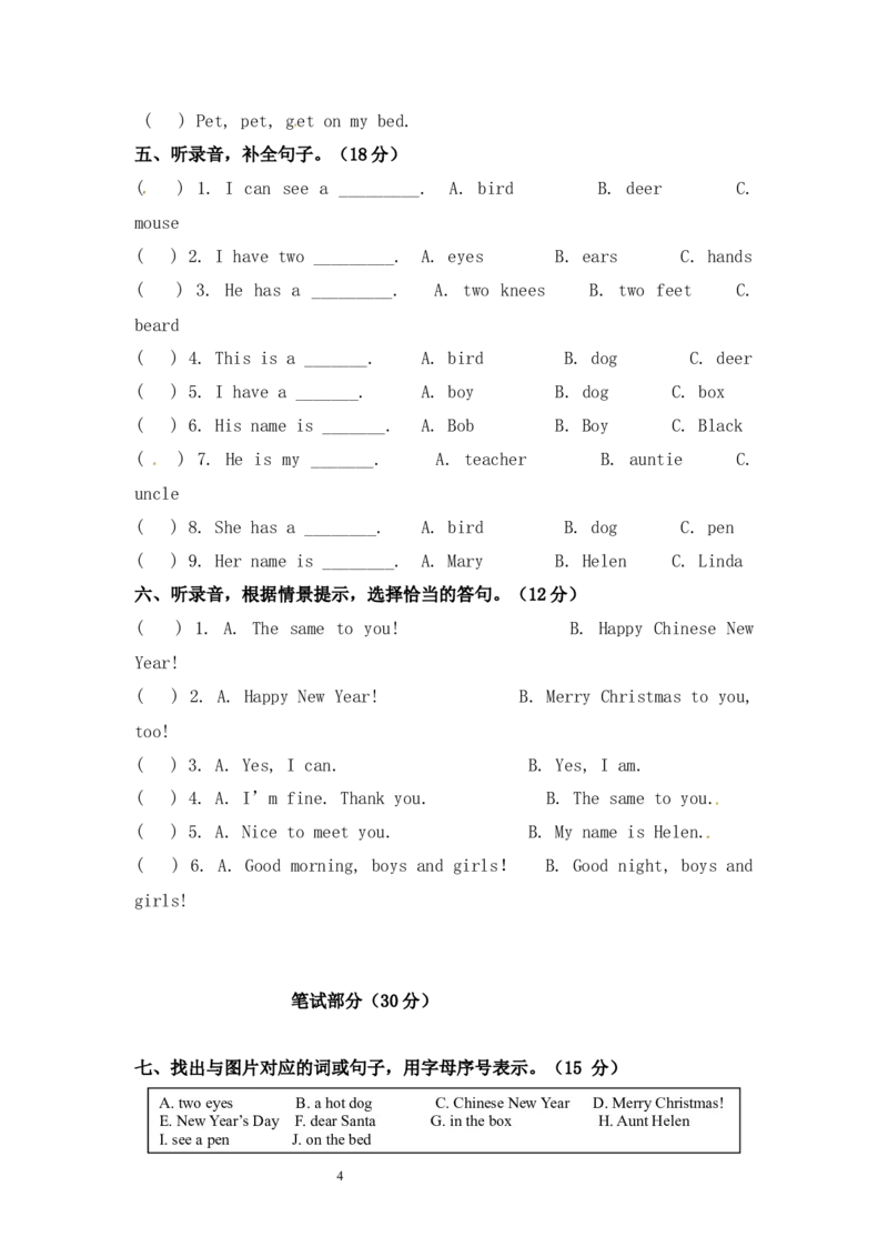 北京课改版一年级上册英语unit6单元试卷_一年级上下册资料_一年级上语数英上下册学习资料_3-6-5、小学一年级英语上册_北京课改版_3、单元测试卷