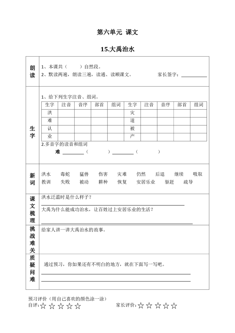 二（上）语文课前预习清单（15-17课）_二年级上下册资料_小学二年级学习资料-25年更新版_2-01、小学二年级语文上册_2-1-1、复习、知识点、归纳汇总_语文二（上）教材讲解+预习单