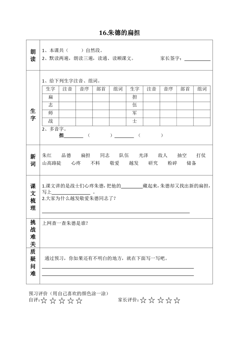 二（上）语文课前预习清单（15-17课）_二年级上下册资料_小学二年级学习资料-25年更新版_2-01、小学二年级语文上册_2-1-1、复习、知识点、归纳汇总_语文二（上）教材讲解+预习单