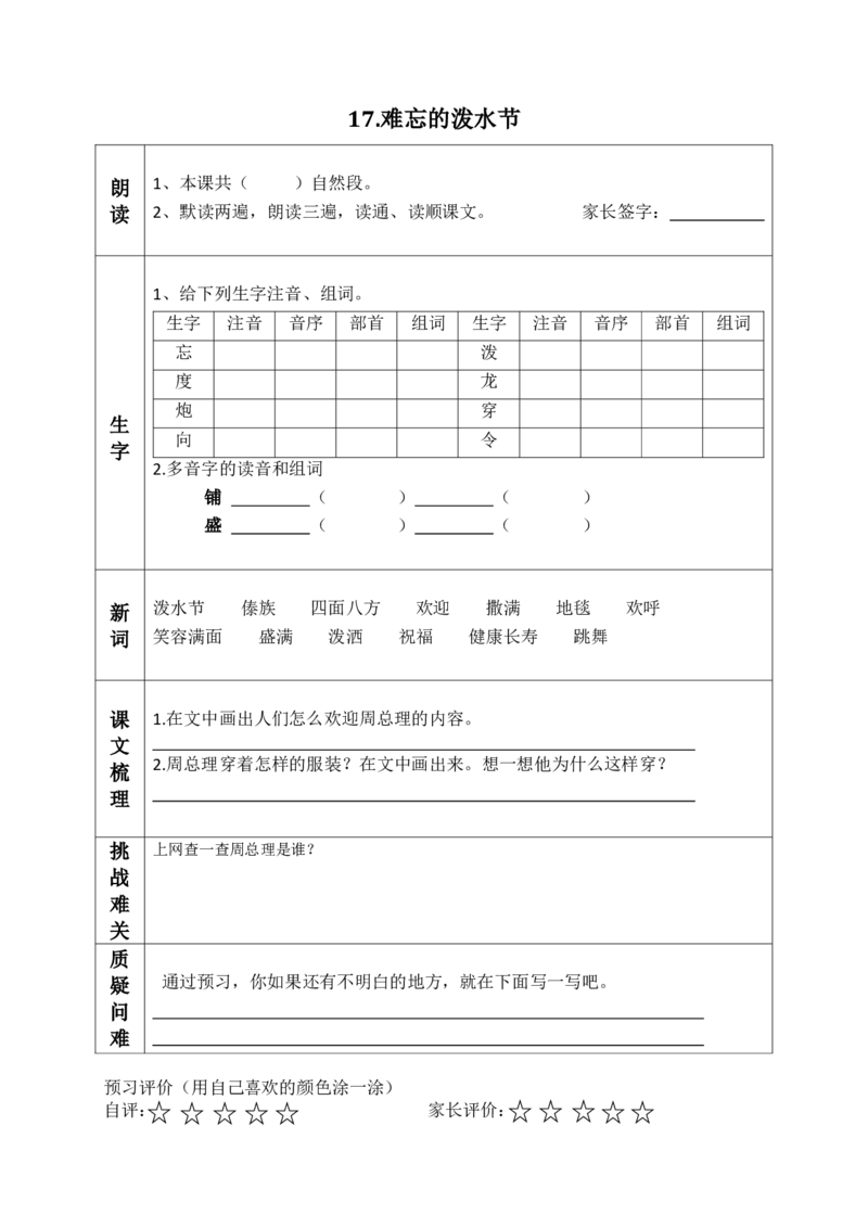 二（上）语文课前预习清单（15-17课）_二年级上下册资料_小学二年级学习资料-25年更新版_2-01、小学二年级语文上册_2-1-1、复习、知识点、归纳汇总_语文二（上）教材讲解+预习单