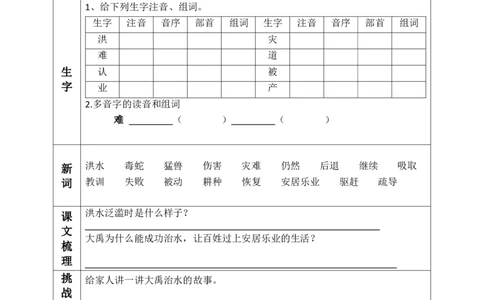 二（上）语文课前预习清单（15-17课）_二年级上下册资料_小学二年级学习资料-25年更新版_2-01、小学二年级语文上册_2-1-1、复习、知识点、归纳汇总_语文二（上）教材讲解+预习单