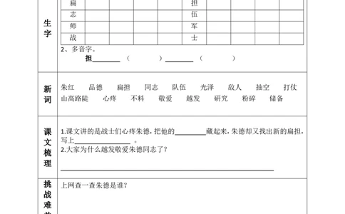 二（上）语文课前预习清单（15-17课）_二年级上下册资料_小学二年级学习资料-25年更新版_2-01、小学二年级语文上册_2-1-1、复习、知识点、归纳汇总_语文二（上）教材讲解+预习单