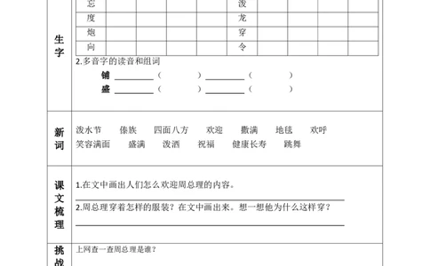 二（上）语文课前预习清单（15-17课）_二年级上下册资料_小学二年级学习资料-25年更新版_2-01、小学二年级语文上册_2-1-1、复习、知识点、归纳汇总_语文二（上）教材讲解+预习单