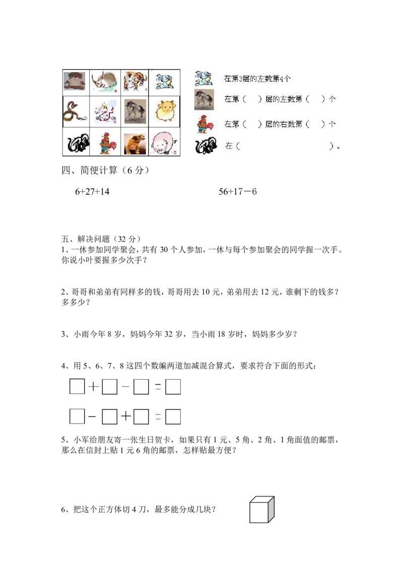 一年级下册数学试题-奥数练习全国通用(1)_一年级上下册资料_3-2-1、小学奥数一年级