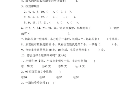 一年级下册数学试题-奥数练习全国通用(1)_一年级上下册资料_3-2-1、小学奥数一年级