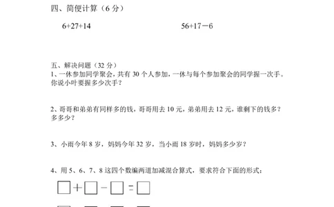 一年级下册数学试题-奥数练习全国通用(1)_一年级上下册资料_3-2-1、小学奥数一年级