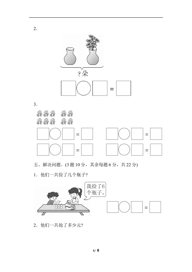 一上期中检测卷_一年级上下册资料_小学一年级学习资料-25年更新版_1-03、小学一年级数学上册_冀教版_05、期中试卷