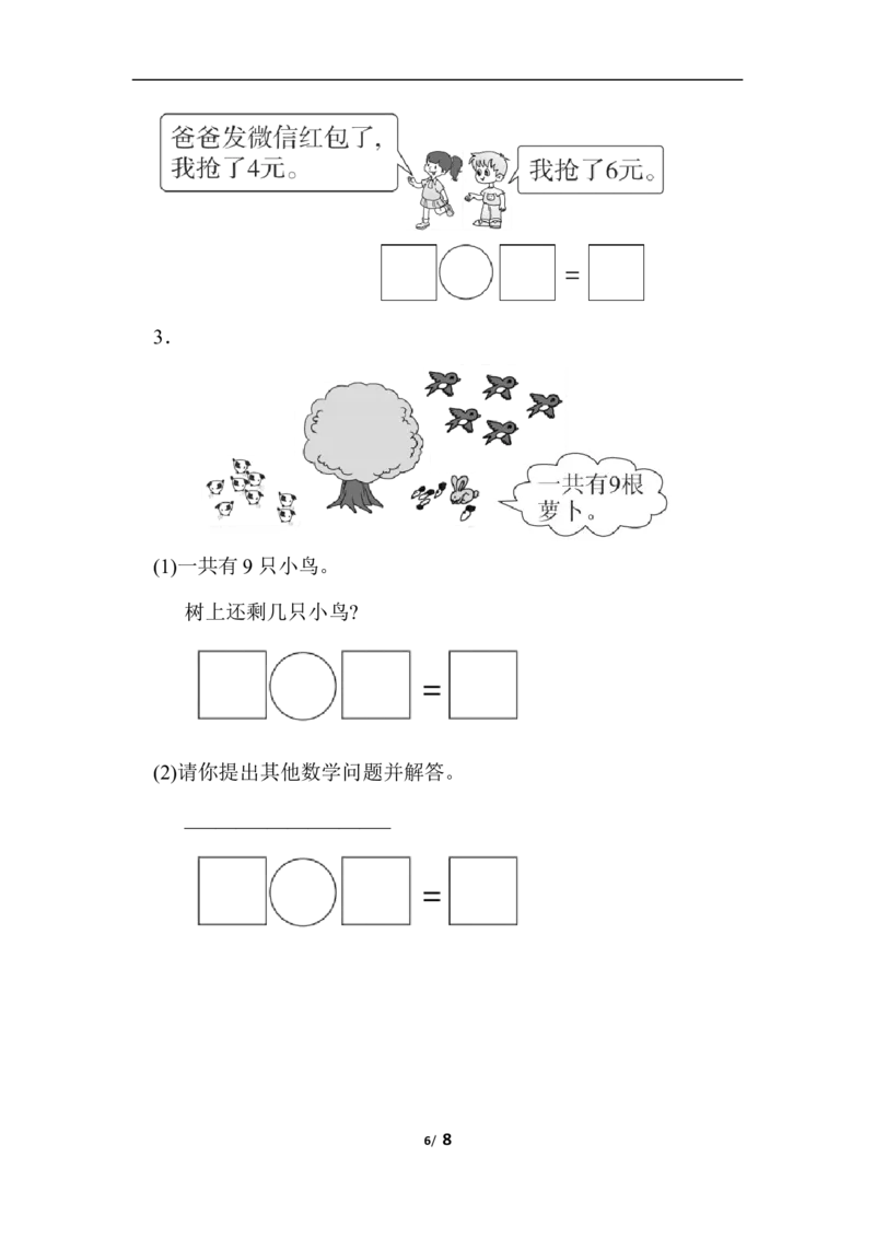 一上期中检测卷_一年级上下册资料_小学一年级学习资料-25年更新版_1-03、小学一年级数学上册_冀教版_05、期中试卷