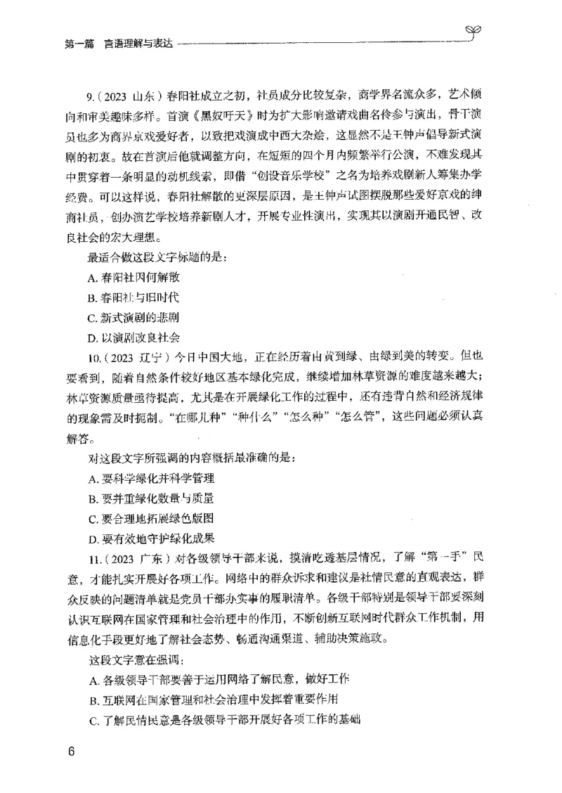 02强化练习题（国考版）上册（2025国考最新版）公众号：上岸的资料_2026考公资料_（10）粉笔_2025粉笔国考省考980（课＋笔记）_粉笔980（25多省）_02025国考粉笔980系统班