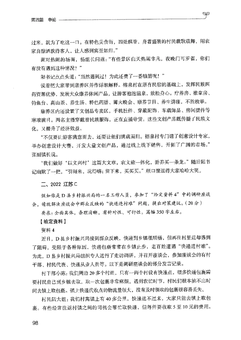 02强化练习题（国考版）上册（2025国考最新版）公众号：上岸的资料_2026考公资料_（10）粉笔_2025粉笔国考省考980（课＋笔记）_粉笔980（25多省）_02025国考粉笔980系统班