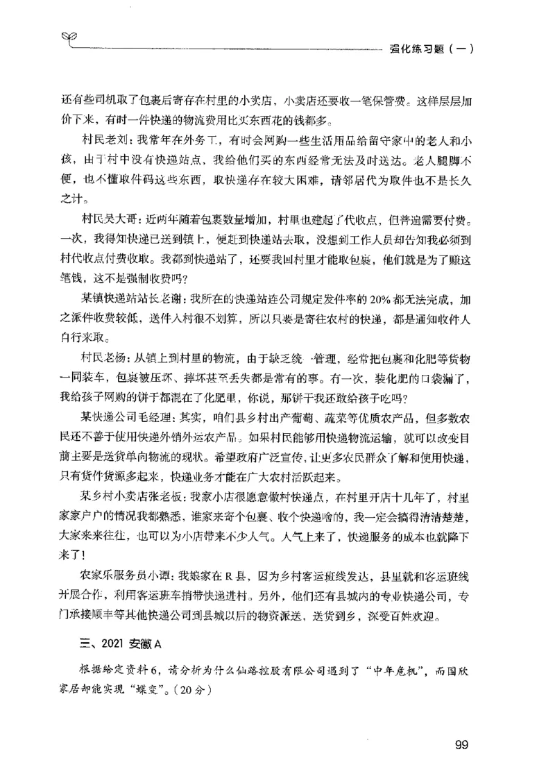 02强化练习题（国考版）上册（2025国考最新版）公众号：上岸的资料_2026考公资料_（10）粉笔_2025粉笔国考省考980（课＋笔记）_粉笔980（25多省）_02025国考粉笔980系统班