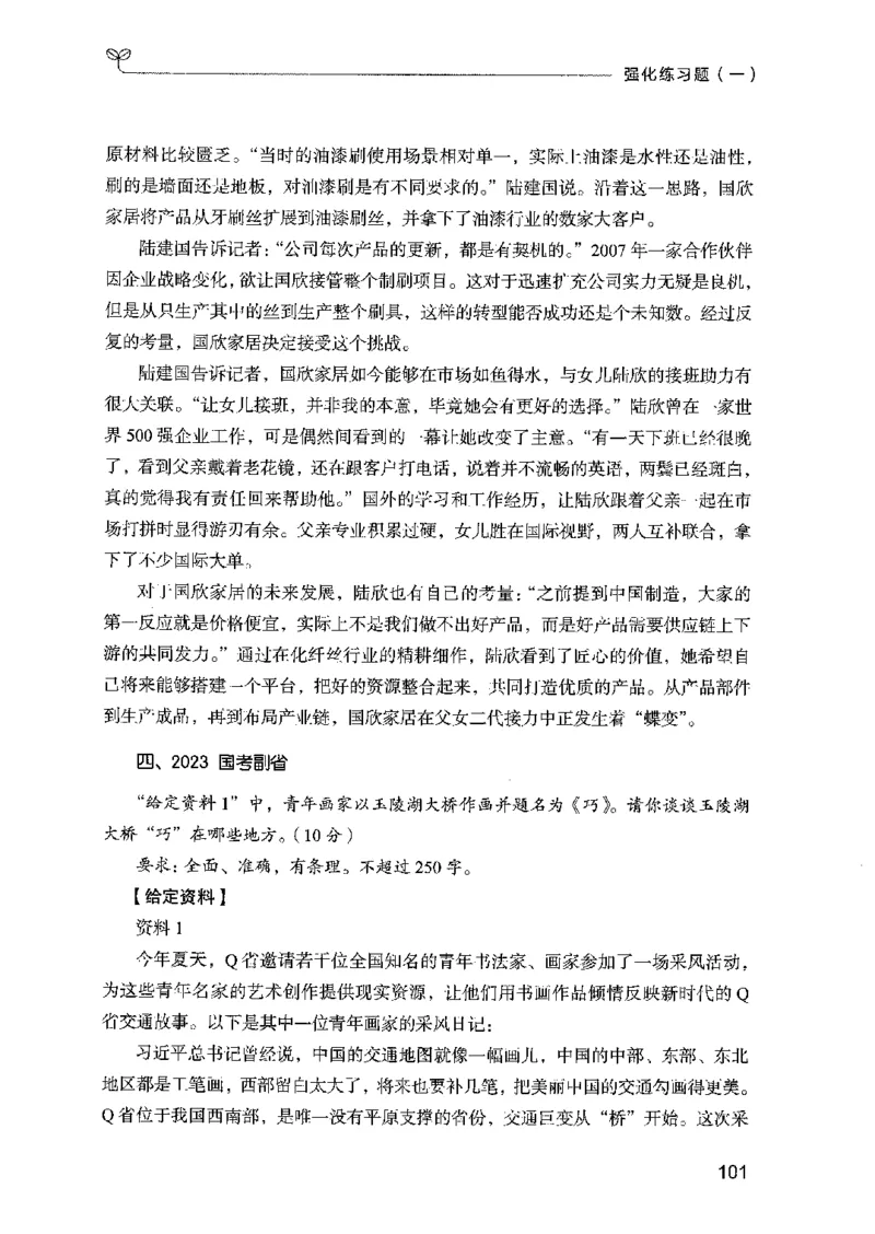 02强化练习题（国考版）上册（2025国考最新版）公众号：上岸的资料_2026考公资料_（10）粉笔_2025粉笔国考省考980（课＋笔记）_粉笔980（25多省）_02025国考粉笔980系统班