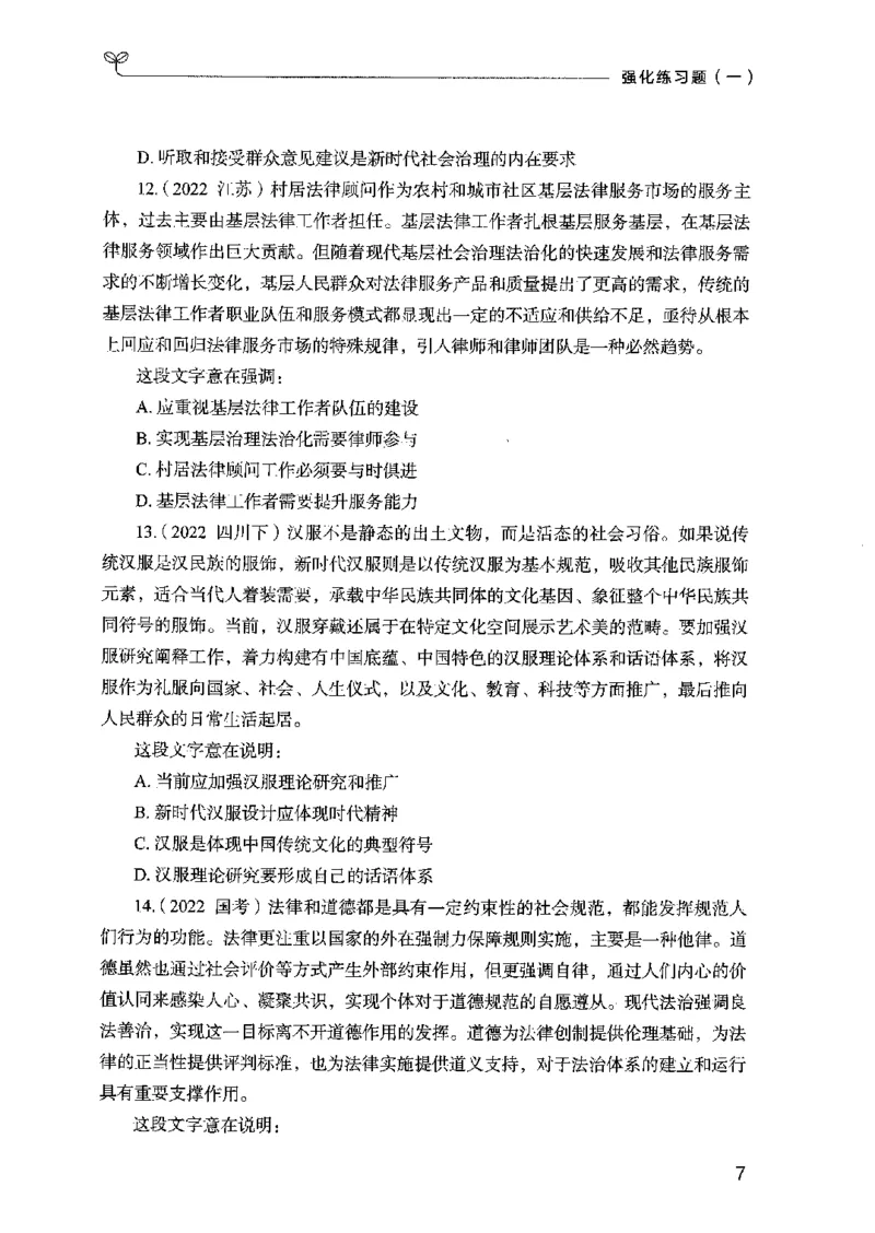 02强化练习题（国考版）上册（2025国考最新版）公众号：上岸的资料_2026考公资料_（10）粉笔_2025粉笔国考省考980（课＋笔记）_粉笔980（25多省）_02025国考粉笔980系统班