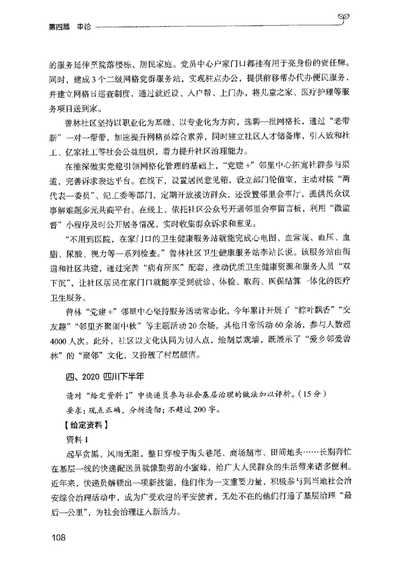 02强化练习题（国考版）上册（2025国考最新版）公众号：上岸的资料_2026考公资料_（10）粉笔_2025粉笔国考省考980（课＋笔记）_粉笔980（25多省）_02025国考粉笔980系统班