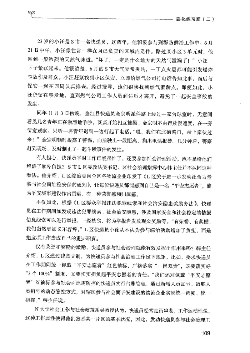 02强化练习题（国考版）上册（2025国考最新版）公众号：上岸的资料_2026考公资料_（10）粉笔_2025粉笔国考省考980（课＋笔记）_粉笔980（25多省）_02025国考粉笔980系统班