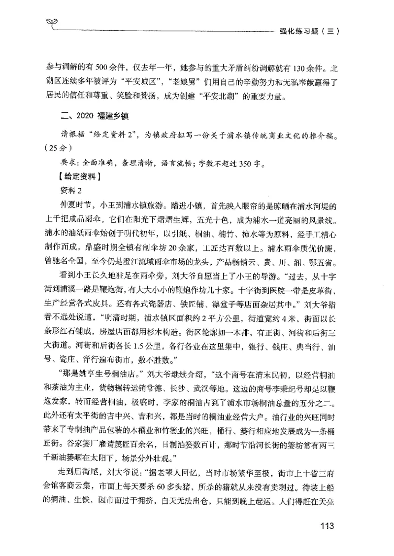 02强化练习题（国考版）上册（2025国考最新版）公众号：上岸的资料_2026考公资料_（10）粉笔_2025粉笔国考省考980（课＋笔记）_粉笔980（25多省）_02025国考粉笔980系统班
