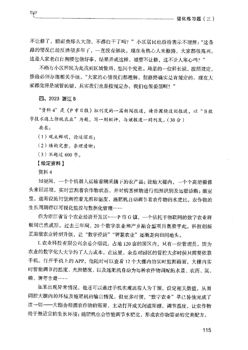 02强化练习题（国考版）上册（2025国考最新版）公众号：上岸的资料_2026考公资料_（10）粉笔_2025粉笔国考省考980（课＋笔记）_粉笔980（25多省）_02025国考粉笔980系统班