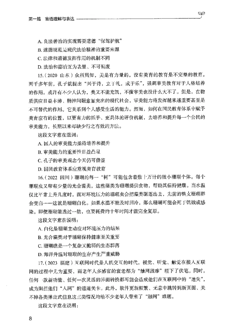 02强化练习题（国考版）上册（2025国考最新版）公众号：上岸的资料_2026考公资料_（10）粉笔_2025粉笔国考省考980（课＋笔记）_粉笔980（25多省）_02025国考粉笔980系统班