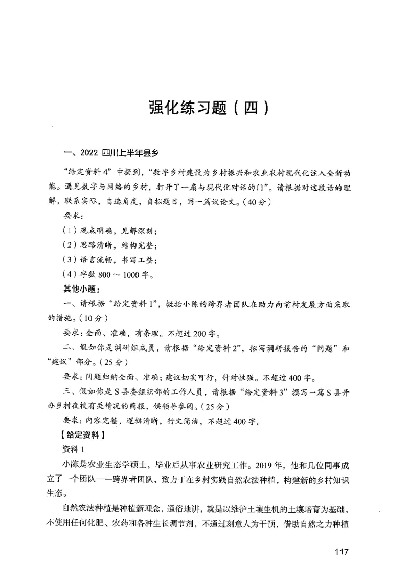 02强化练习题（国考版）上册（2025国考最新版）公众号：上岸的资料_2026考公资料_（10）粉笔_2025粉笔国考省考980（课＋笔记）_粉笔980（25多省）_02025国考粉笔980系统班