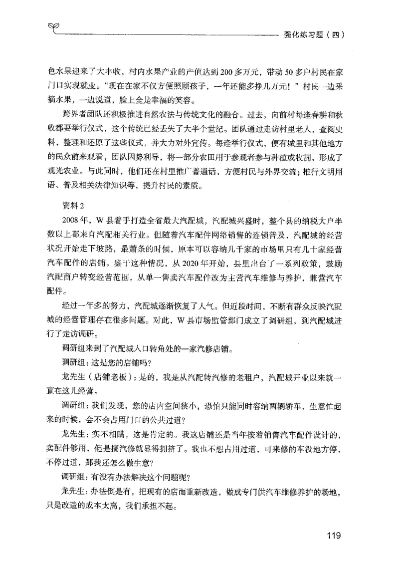 02强化练习题（国考版）上册（2025国考最新版）公众号：上岸的资料_2026考公资料_（10）粉笔_2025粉笔国考省考980（课＋笔记）_粉笔980（25多省）_02025国考粉笔980系统班
