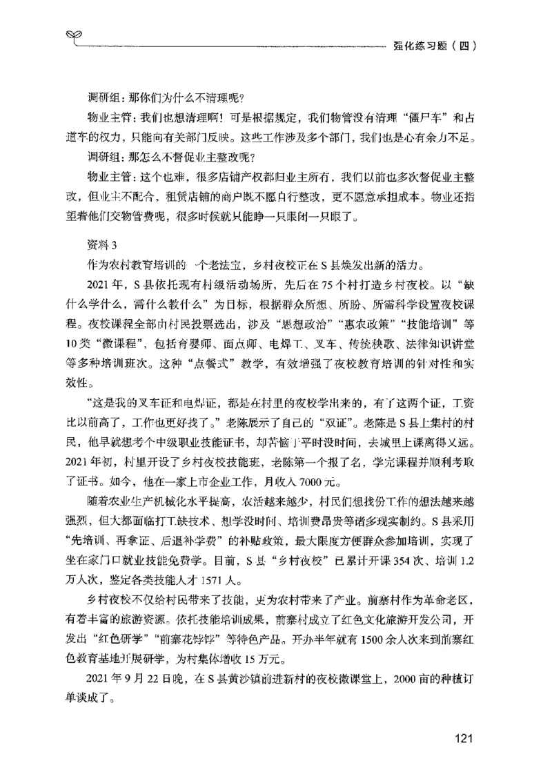 02强化练习题（国考版）上册（2025国考最新版）公众号：上岸的资料_2026考公资料_（10）粉笔_2025粉笔国考省考980（课＋笔记）_粉笔980（25多省）_02025国考粉笔980系统班